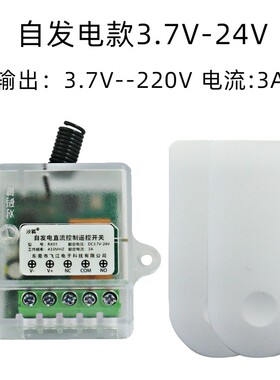 直流3.7伏5V12V24门禁无线遥控开关电动门伸缩卷闸电控锁遥控制器