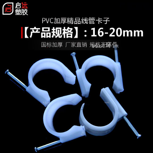 PVC精品线管卡子 线管边卡16 20 25 32 国标特种钢钉管卡 塑料管
