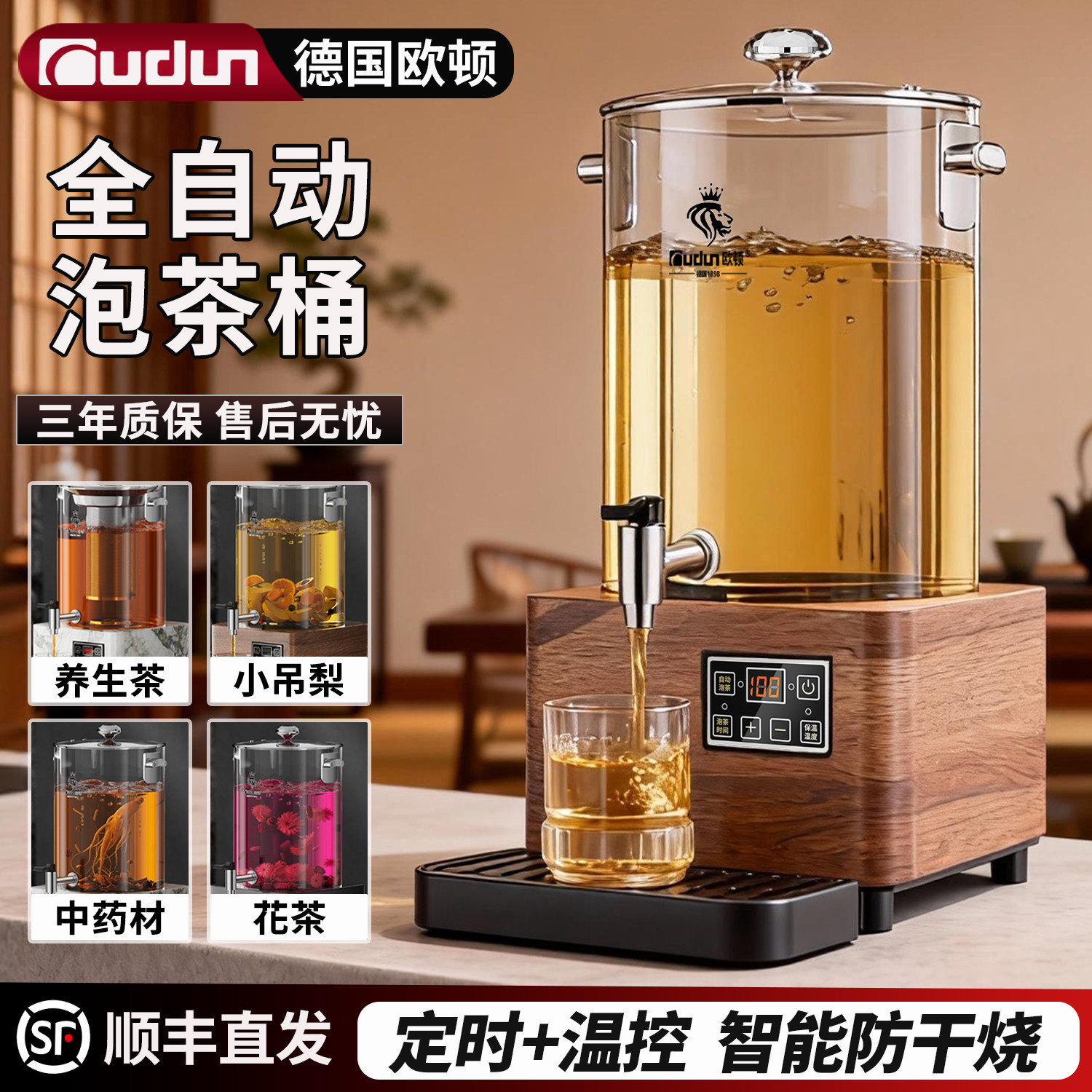 欧顿智能煮茶桶养生壶大容量蒸茶花茶泡茶机全自动商用电热煮茶器