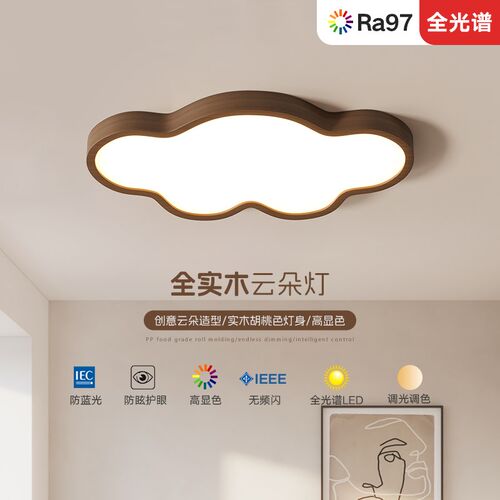 新中式客厅灯吸顶灯卧室灯书房灯护眼北欧简约胡桃木色中古led灯