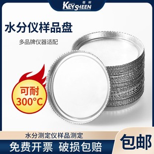 水分仪称量盘水分测定仪样品铝盘H1008 梅特勒奥豪斯水份仪铝制铝