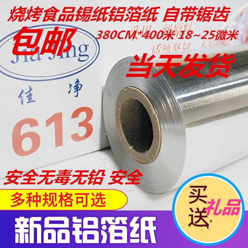 2022加厚烧烤烤箱锡箔纸铝箔纸厨房花甲粉烤肉纸包邮厨房餐厅613