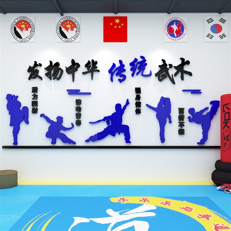 武术馆装饰墙面贴纸画品拳搏击跆拳道文化海报散打兴趣班背景布置