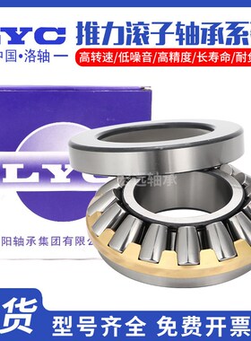 洛阳 LYC 推力调心滚子轴承29326 29328 29330 29332 29334 M E