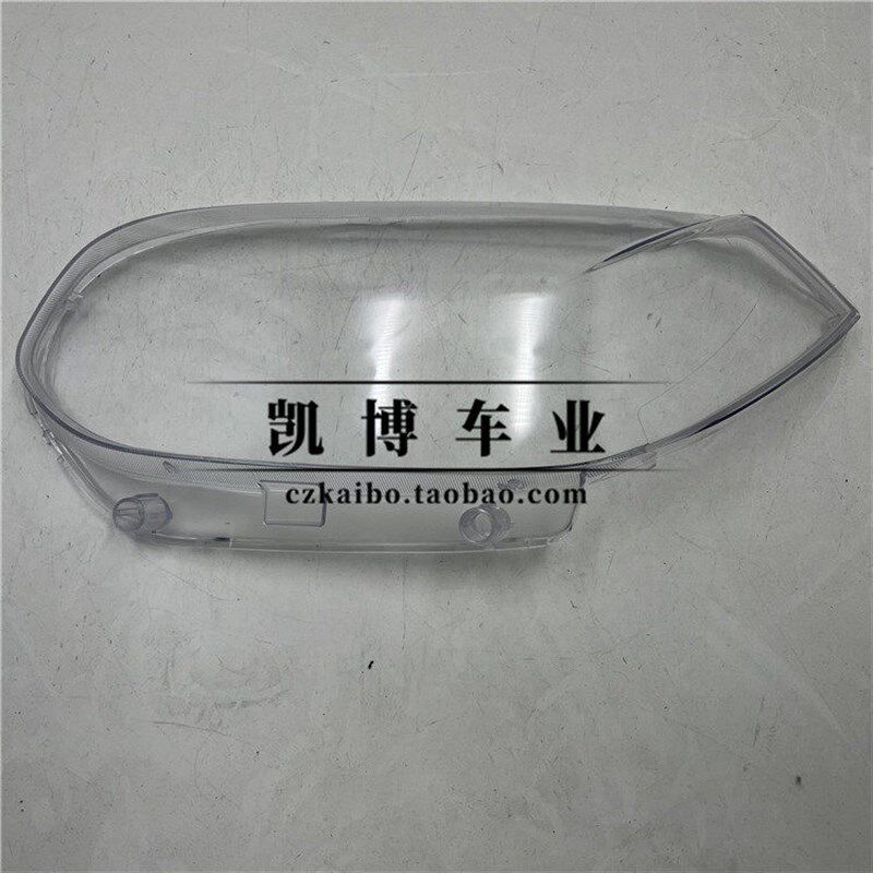 适用于12-14款中华V5前大灯罩V5款前大灯透明灯罩 前灯壳 灯面罩