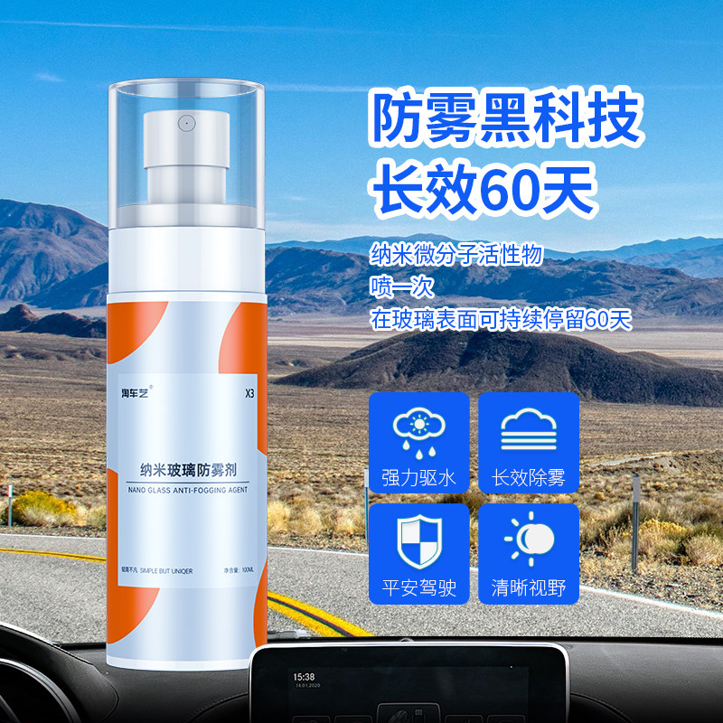 通用拨水剂汽车挡风玻璃后视镜车窗防雨驱水防水喷雾雨敌防雾神器