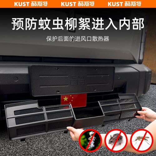 奇瑞风云X3/L/PLUS一体式防虫网进气口专用保护罩改装升级配件
