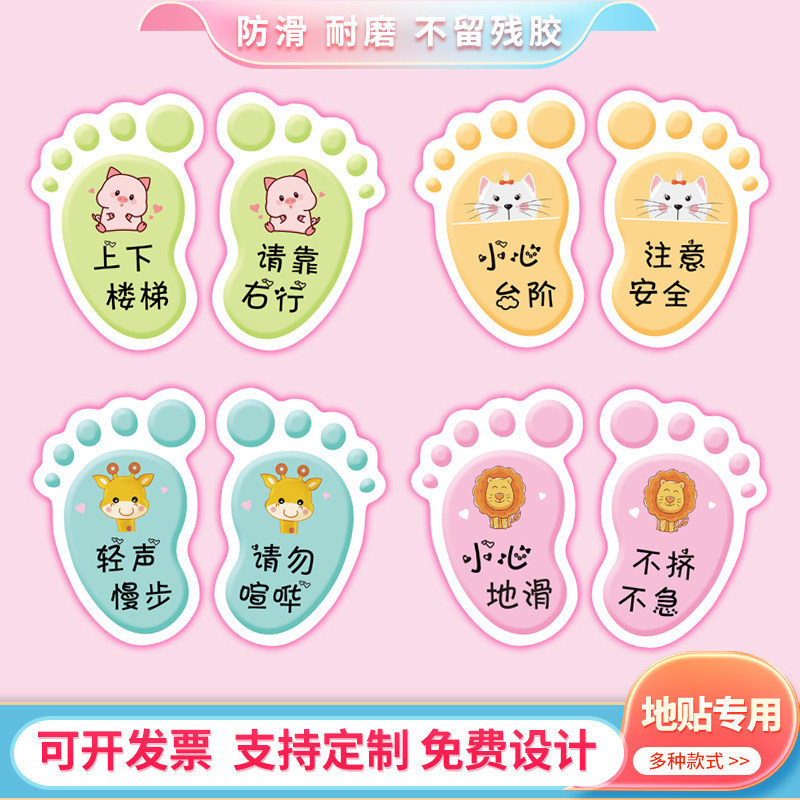 小脚丫贴纸幼儿园学校楼梯台阶贴工厂地板贴可爱防水防滑脚印地贴