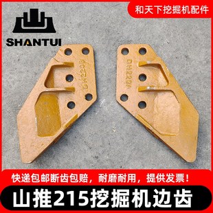 山推挖掘机边刀山推215/225 /210挖斗侧边齿刀角板螺丝斗角板斗齿