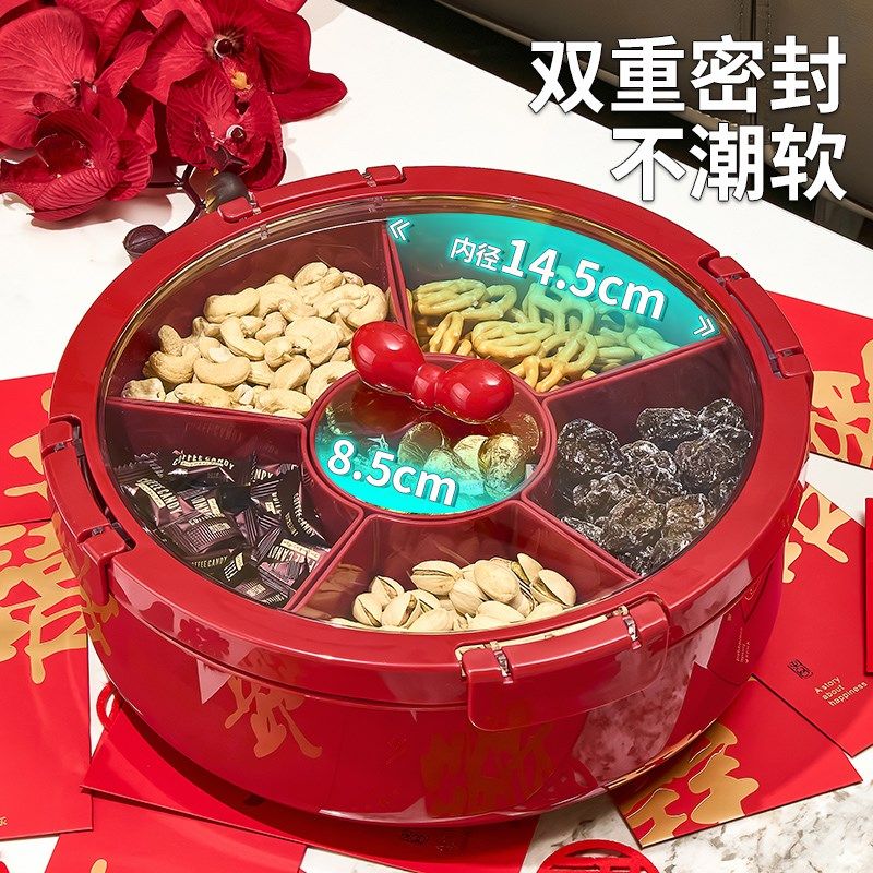 红色乔迁果盘家用客厅茶几旋转新年糖果盒分格密封坚果瓜子收纳盒
