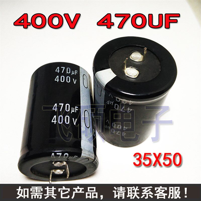 全新电容400V470UF 470UF450V逆变焊机变频器维修优质铝电解电容