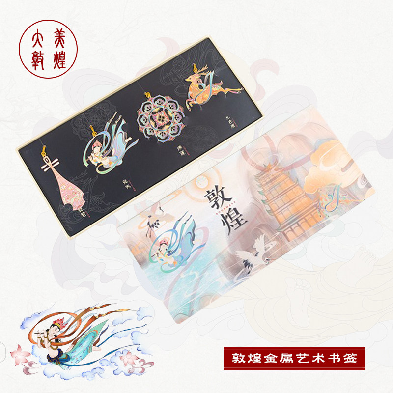古韵敦煌艺术书签国潮飞天藻井壁画文化创意小清新教师节文创礼物