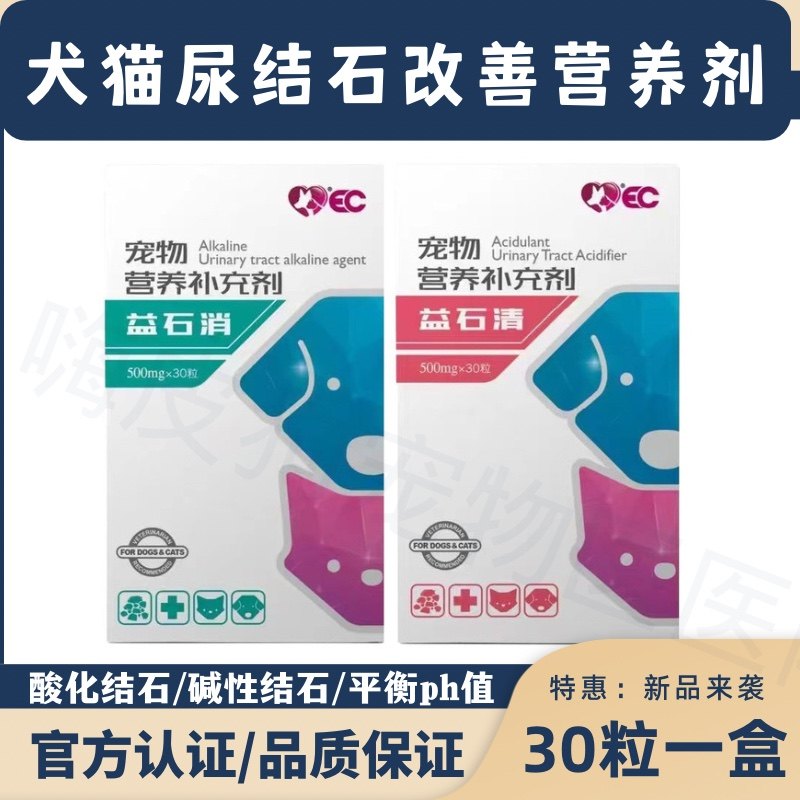 益石消猫咪尿通鸟粪石草酸钙结石尿石消调节PH益石清狗尿结石排石,宠物/宠物食品及用品,狗特色保健品,淘宝优惠券,粉丝福利购,淘宝优惠卷