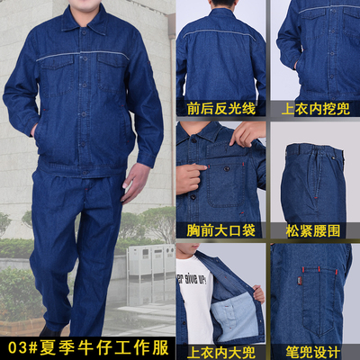 国家电网纯棉牛仔工作服夏季薄款劳保工地电焊工防烫长袖工装定制