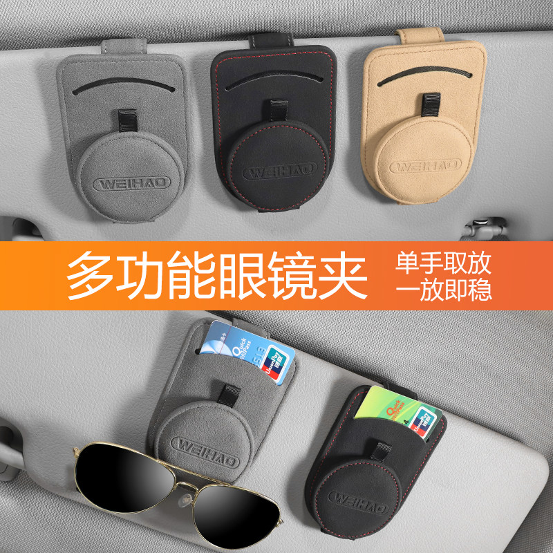 翻毛皮车载眼镜夹多功能车用墨镜盒支架车内汽车遮阳板卡片收纳夹,汽车用品/电子/清洗/改装,车用眼镜夹/票据夹,淘宝优惠券,粉丝福利购,淘宝优惠卷