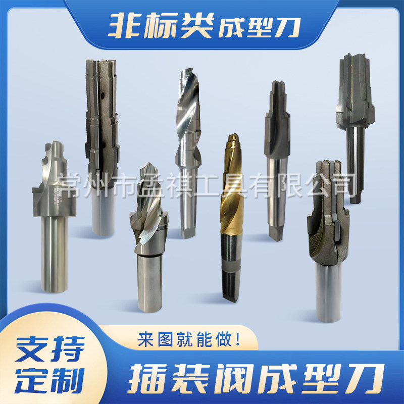 T系列插装阀成型刀锪刀油口刀阀孔刀阶梯钻成型刀定制液压成型刀