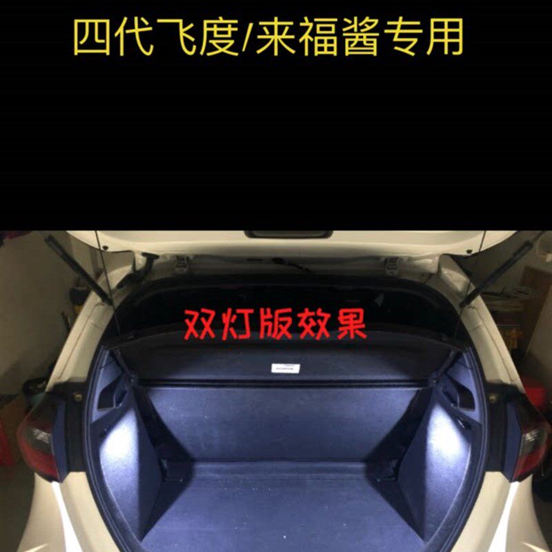 适用21-24款四代飞度LIFE来福酱GR9行李后备箱阅读灯免割孔免破线