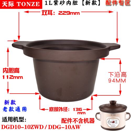 通用白陶瓷紫砂1L煮粥2L煲汤3L养生4L砂锅5L电炖锅6L内胆7L升配件