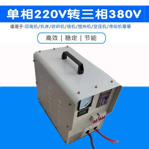 220v转380v转换器单相电变三相电变电器能带钢筋调直机电焊等离子
