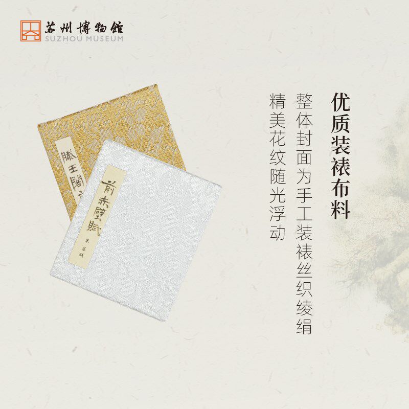 苏州博物馆 书画唱和书盒冰箱贴套装磁贴创意冰箱贴装饰文创礼品