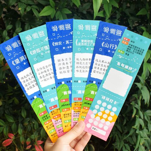 小学生必背古诗词书签创意趣味打卡抽签学习卡片手写问答考点知识