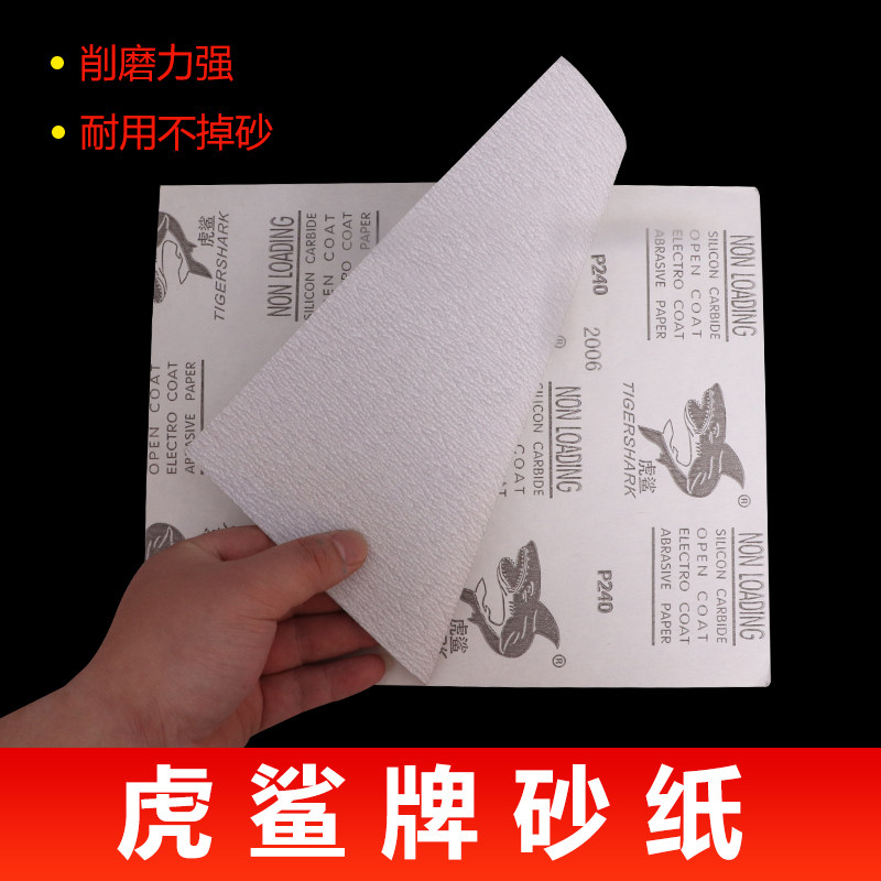 虎鲨牌干磨砂纸墙面油漆抛光砂皮木工家具木门根雕打磨白砂纸包邮