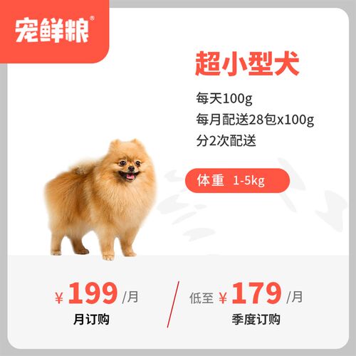 宠鲜粮 长期餐周期送 超小犬每天100g 鸡肉鸭肉