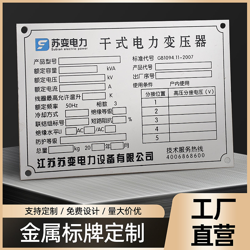 定制订做铜铝合金铭牌制作金属标牌不锈钢牌防腐蚀激光铁牌雕刻字