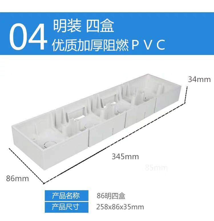 明装86型四底盒pvc明盒线盒四联明线开关盒子开关插座接线盒四位