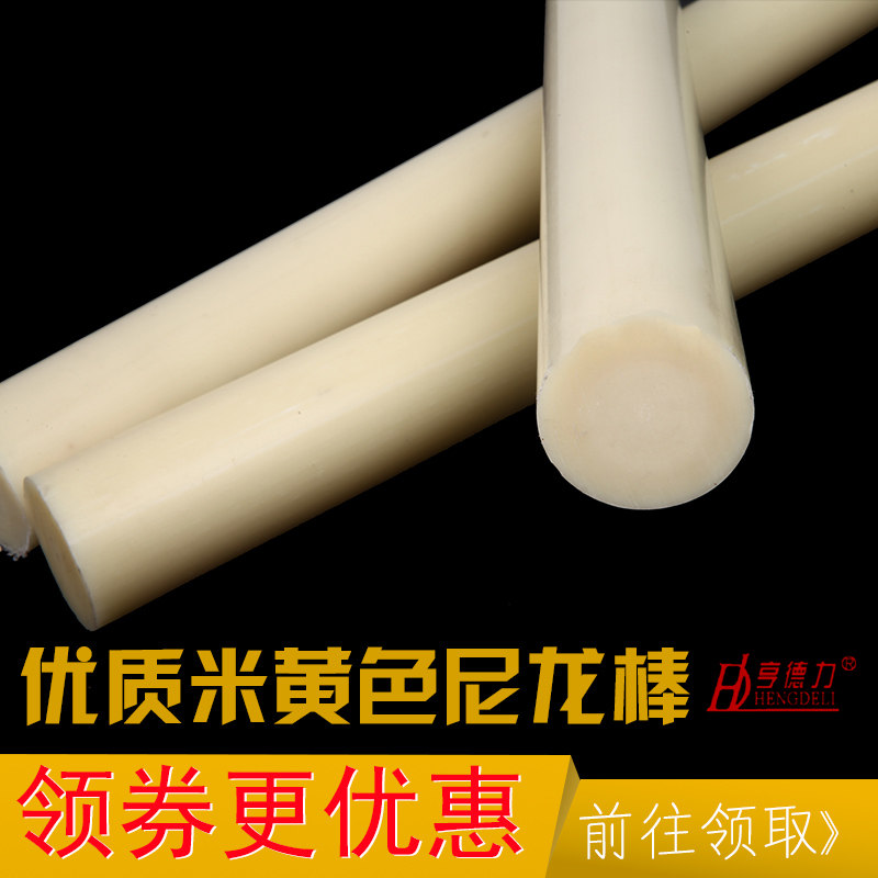 尼龙棒 优质A料米黄色耐磨韧性实心塑料圆棒材pa6齿轮料套 尼龙棒