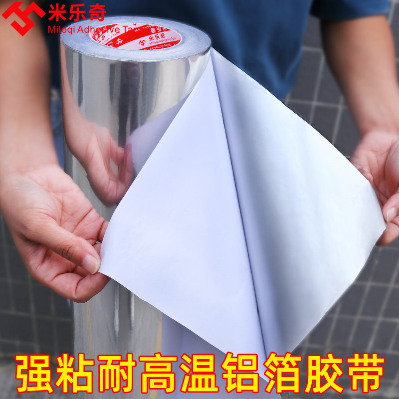 自粘铝箔锡纸胶带无衬纸厨房油烟机管道密封保温胶布橱柜防油防水