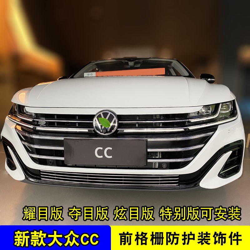 21-25款大众CC中网改装亮条前杠大包围专用防护格栅配件装饰用品