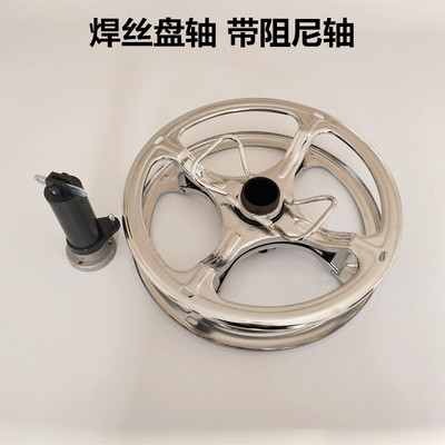 镇康埋弧焊小车焊丝盘轴MZ630 1000 1250 1600焊丝25公斤阻尼盘轴