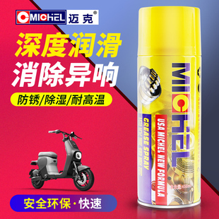 迈克黄油喷剂液体喷雾耐高温手动喷汽车门锁轴承轨道机械润滑油脂
