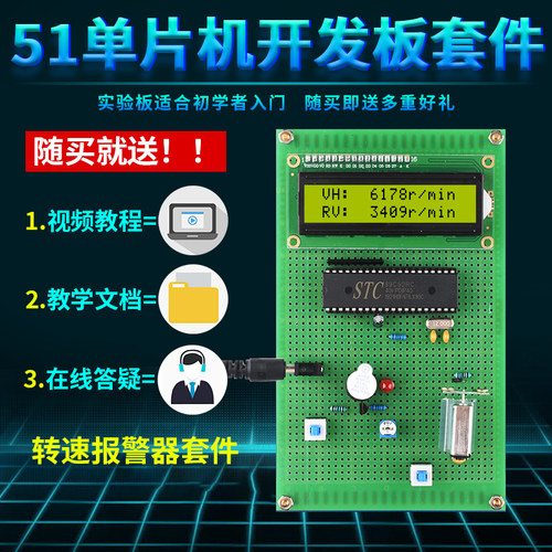 基于51单片机转速测量仪设计开发板实训DIY电机实验套件学习板