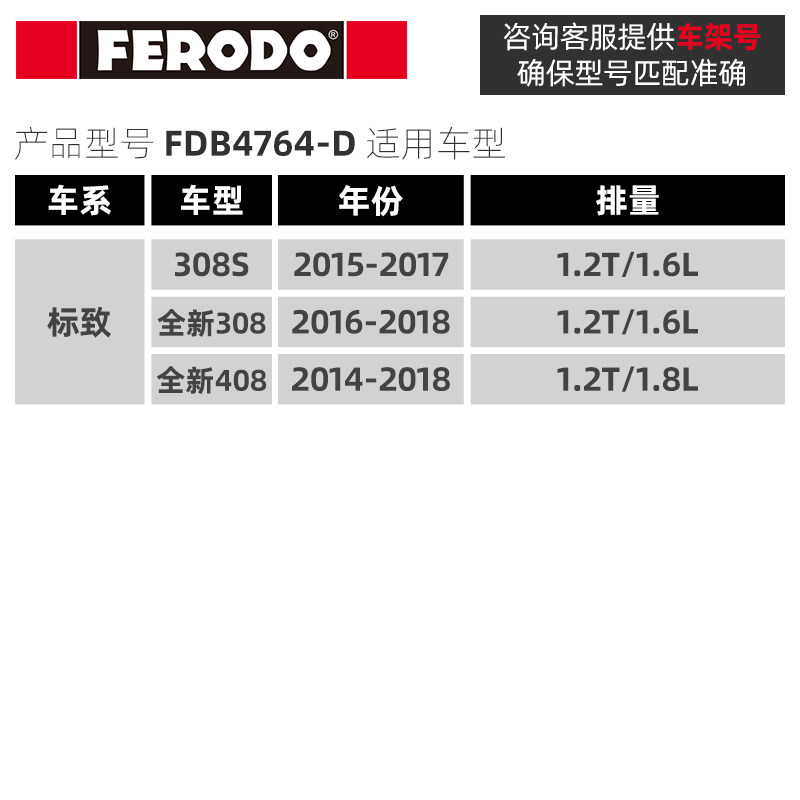 菲罗多 适配标致新408前刹车片308S新308汽车杀车片陶瓷1.2T 1.8L