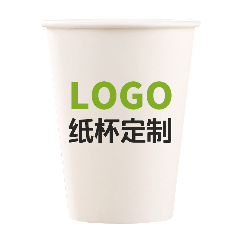纸杯定制一次性包邮商用办公加厚广告水杯印字印logo纸杯订做厂家