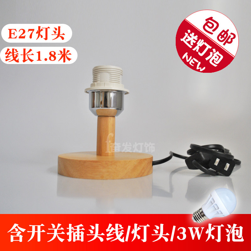 实木台灯灯座E27螺口手工编织DIY材料包家用个性创意木质底座配件,家装灯饰光源,灯具配件,淘宝优惠券,粉丝福利购,淘宝优惠卷