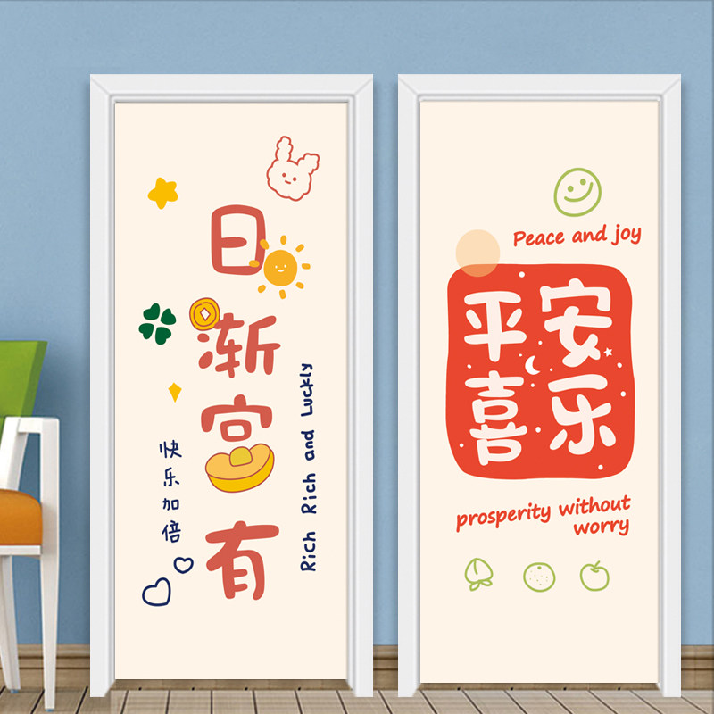 卡通平安喜乐门贴纸整张翻新自粘壁纸墙贴装饰衣柜玻璃卫生间贴画,家居饰品,软装墙贴,淘宝优惠券,粉丝福利购,淘宝优惠卷