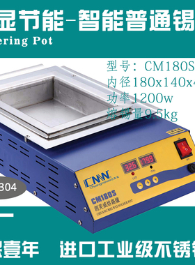 【普通CM-180s】180x140x45熔锡炉方形浸锡炉 可调温锡锅恒温数显