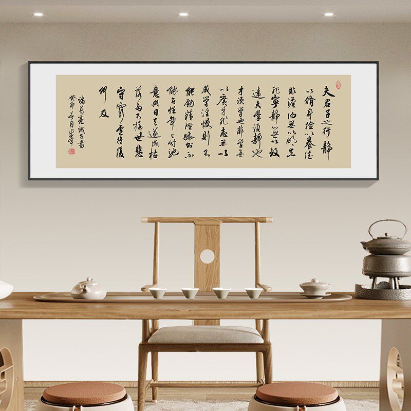 诫子书字画新中式客厅书房书法壁画办公室茶室励志挂画横幅带框