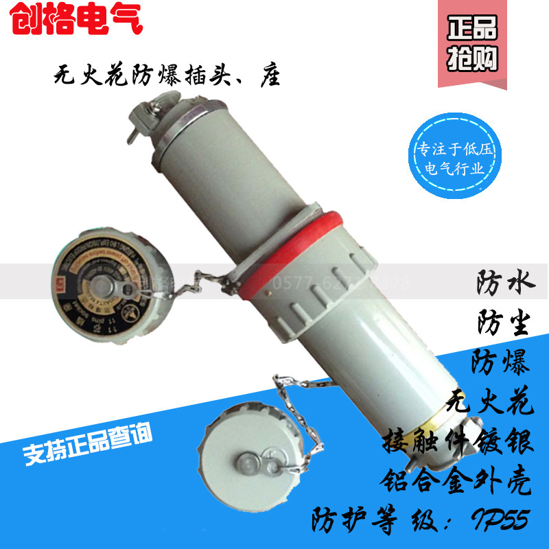 移动式三相五极无火花连接器100 150 200A大电流防爆电缆插头插座