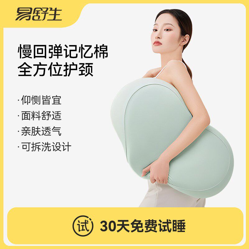 易舒生T14云朵枕记忆棉枕头家用护颈椎助睡眠枕专用枕芯带枕套