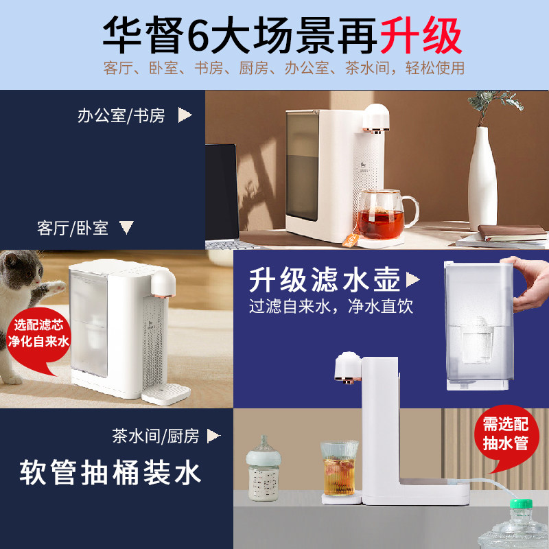 华督即热式饮水机滤水壶台式家用过滤桌面净饮一体机免安装直饮机