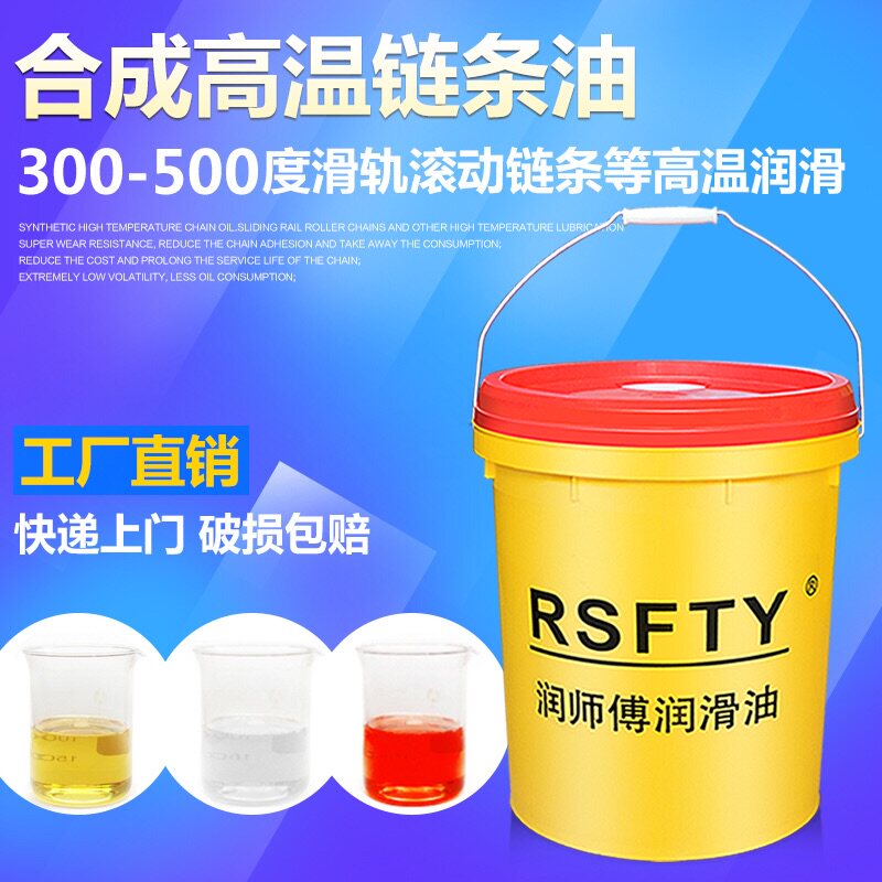 300度链条油500度高温液体链条油喷漆线烤漆烘烤箱链条油回流焊油