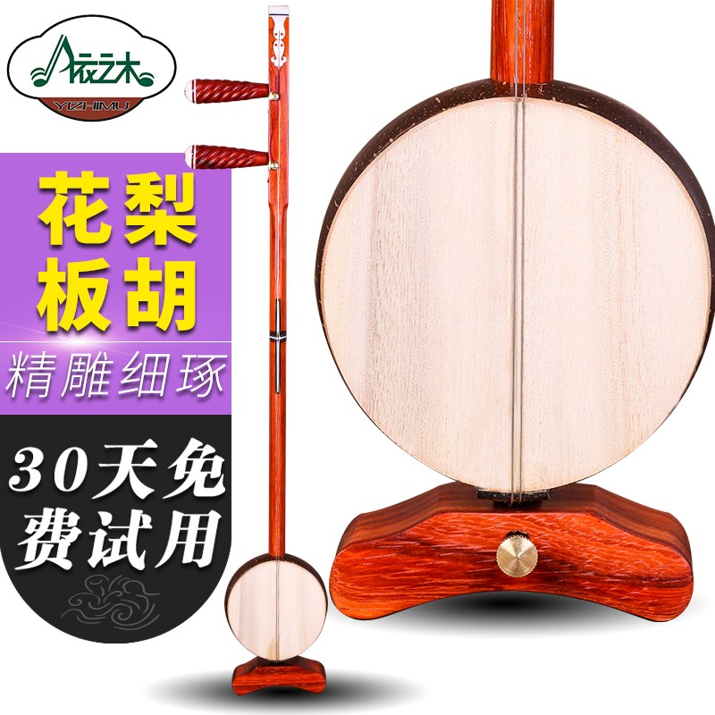 花梨木豫剧板胡专业演奏剧团伴奏椰胡高中低音苏州板胡送乐器配件