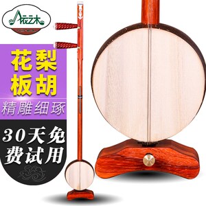 花梨木豫剧板胡专业演奏剧团伴奏椰胡高中低音苏州板胡送乐器配件