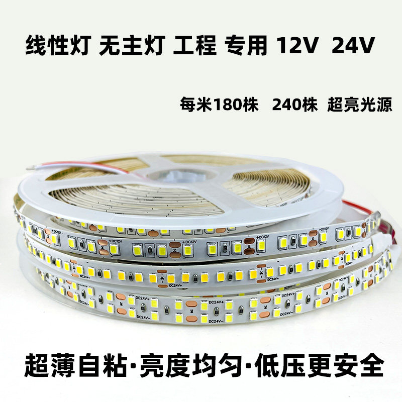 低压灯带LED灯条12V24V裸板无主灯自粘超亮无频闪线形灯线性灯,家装灯饰光源,室内LED灯带,淘宝优惠券,粉丝福利购,淘宝优惠卷