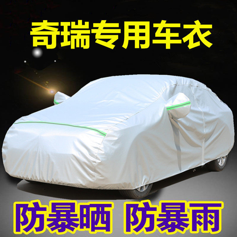 奇瑞E5 E3 A3 A5专用车衣车罩风云2汽车套加厚防晒防雨隔热汽车罩