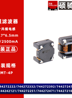 共模电感744272251 744272102  744272222  744272332  744272472
